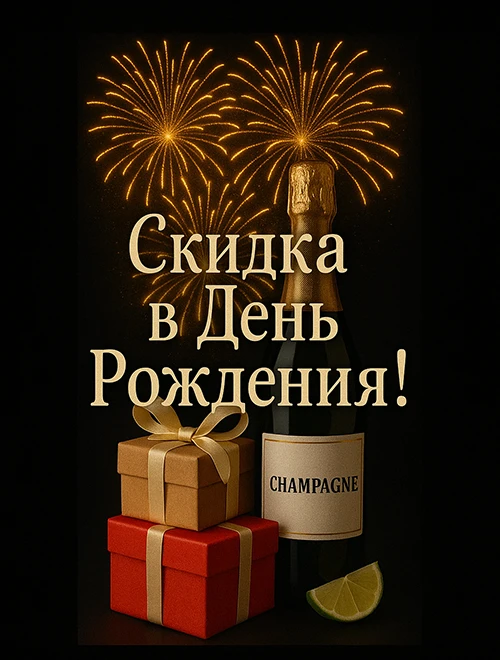 Скидки!