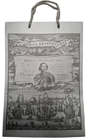 Пакет подарочный Петр I 25х35