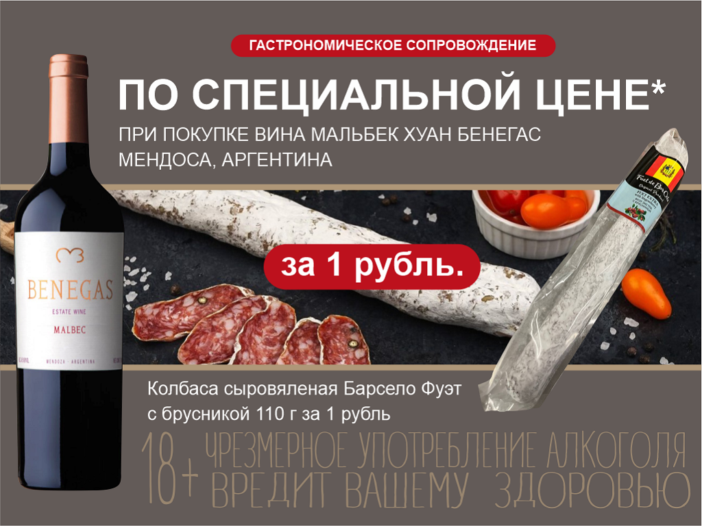 Вино Мальбек Хуан Бенегас Мендоса к2 (003).png