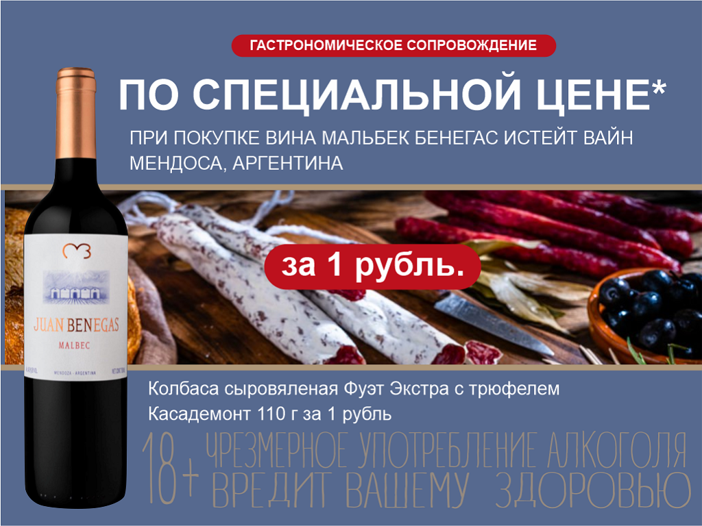 Вино Мальбек Бенегас Истейт к6 (002).png