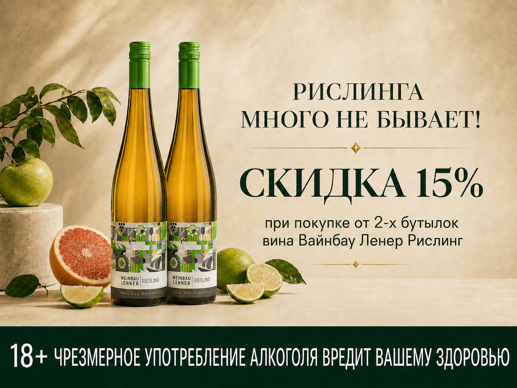 рислинг б.jpg
