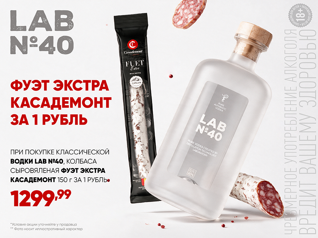 Водка Лаб №40 1024x768_Lab 40 FUET (002).jpg