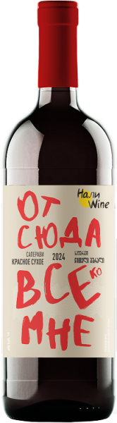 Вино НалиВайн Саперави красное сухое 1л