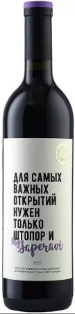 Вино ЗБ Вайн Саперави красное сухое 0,75л