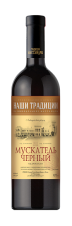 Вино ликерное Мускатель Черный Наши Традиции красное сладкое 0,75л