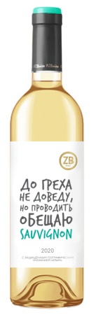 Вино ЗБ Вайн Совиньон Блан белое сухое 0,75л