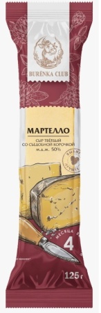 Сыр твердый Мартелло BURЁNKA CLUB 50% 125г